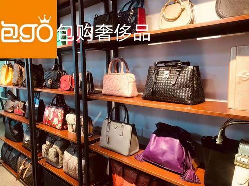 二手奢侈品 回收 寄售