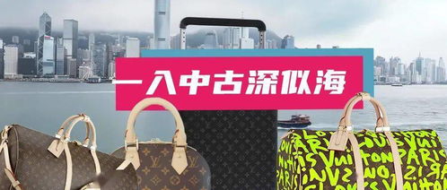 二手奢侈品千亿市场的崛起背后,那些中古商品是从哪来的 亮马桥研究所vol.23