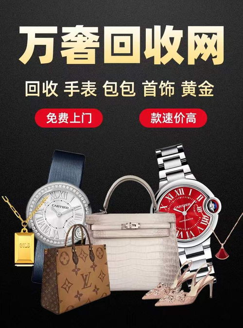 图 南京高价回收黄金名包名表手表钻石手机笔记本电脑奢侈品商家 南京旧货回收