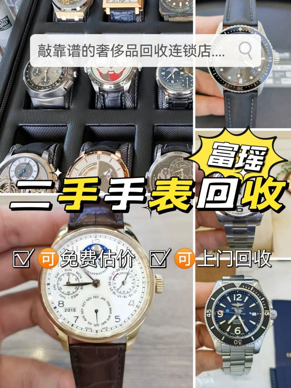 二手手表回收靠谱的奢侈品回收深圳连锁店 手表戴久了,想.