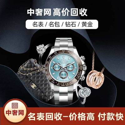 名表名包回收_黄金钻石回收_奢侈品回收